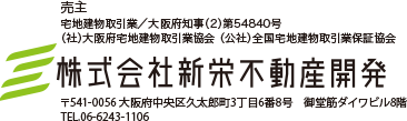 株式会社新栄不動産開発