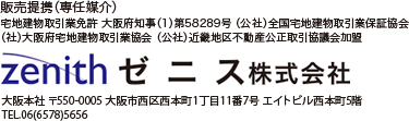 ゼニス株式会社