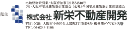 株式会社新栄不動産開発