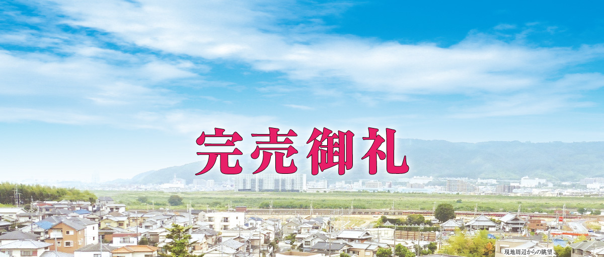 京阪沿線屈指の閑静な住宅地で個性の競演が始まる